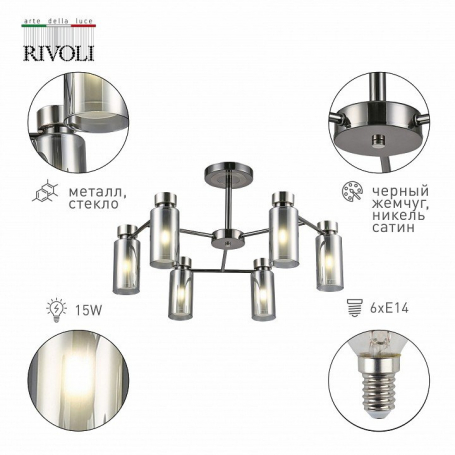 Потолочная люстра Rivoli Klara 3099-306 Б0050852