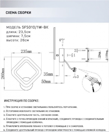 Бра Leyni SF5010/1W-BK