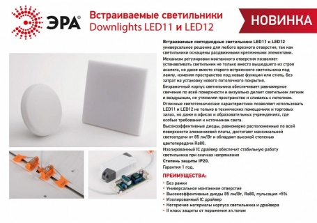 Встраиваемый светильник Эра LED панель Б0054320