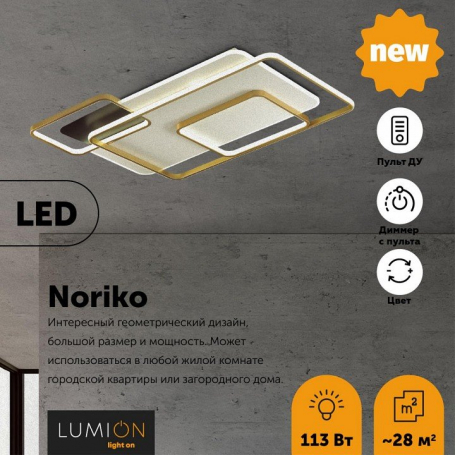 Потолочный светодиодный светильник Lumion Noriko 5276/99CL