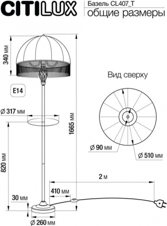 Торшер Базель CL407921T