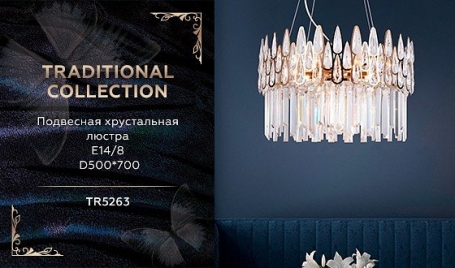 Подвесная люстра Ambrella light Traditional TR5263