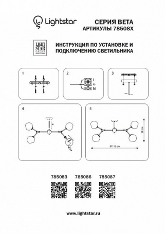 Люстра на штанге Lightstar Beta 785083