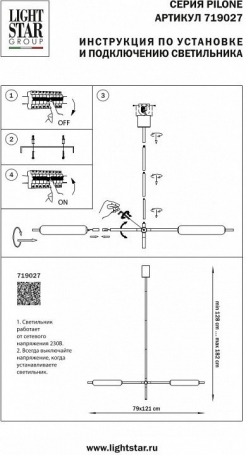 Светильник на штанге Lightstar Pilone 719027