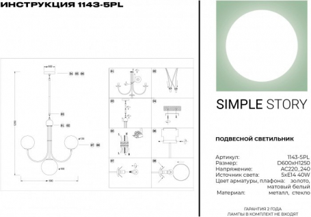 Подвесная люстра Syneil 1143 1143-5PL