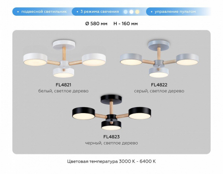 Люстра на штанге Ambrella Light FL FL4823