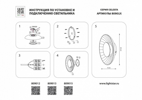 Накладной светильник Lightstar Celesta 809015