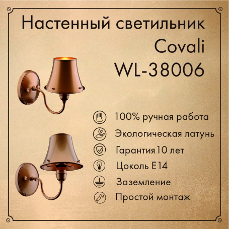 Настенный светильник Covali WL-38006