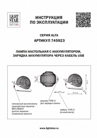 Интерьерная настольная лампа Alfa 745923