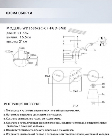 Потолочная люстра Dorika WD3636/2C-CF-FGD-SMK