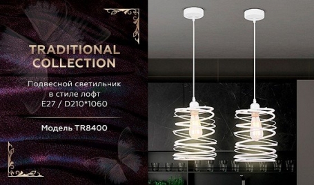 Подвесной светильник Ambrella light Traditional TR8400