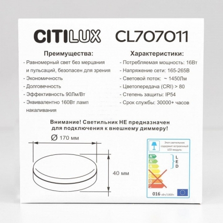 Потолочный светильник Люмен CL707011